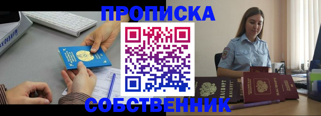 временная регистрация в квартире в Сарове