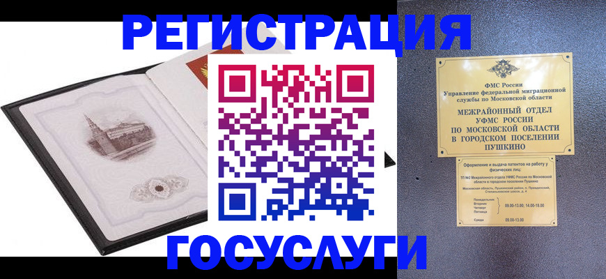 временная регистрация для школы в Сарове